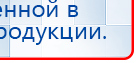 ДЭНАС-ПКМ (Детский доктор, 24 пр.) купить в Бузулуке, Аппараты Дэнас купить в Бузулуке, Дэнас официальный сайт denasolm.ru